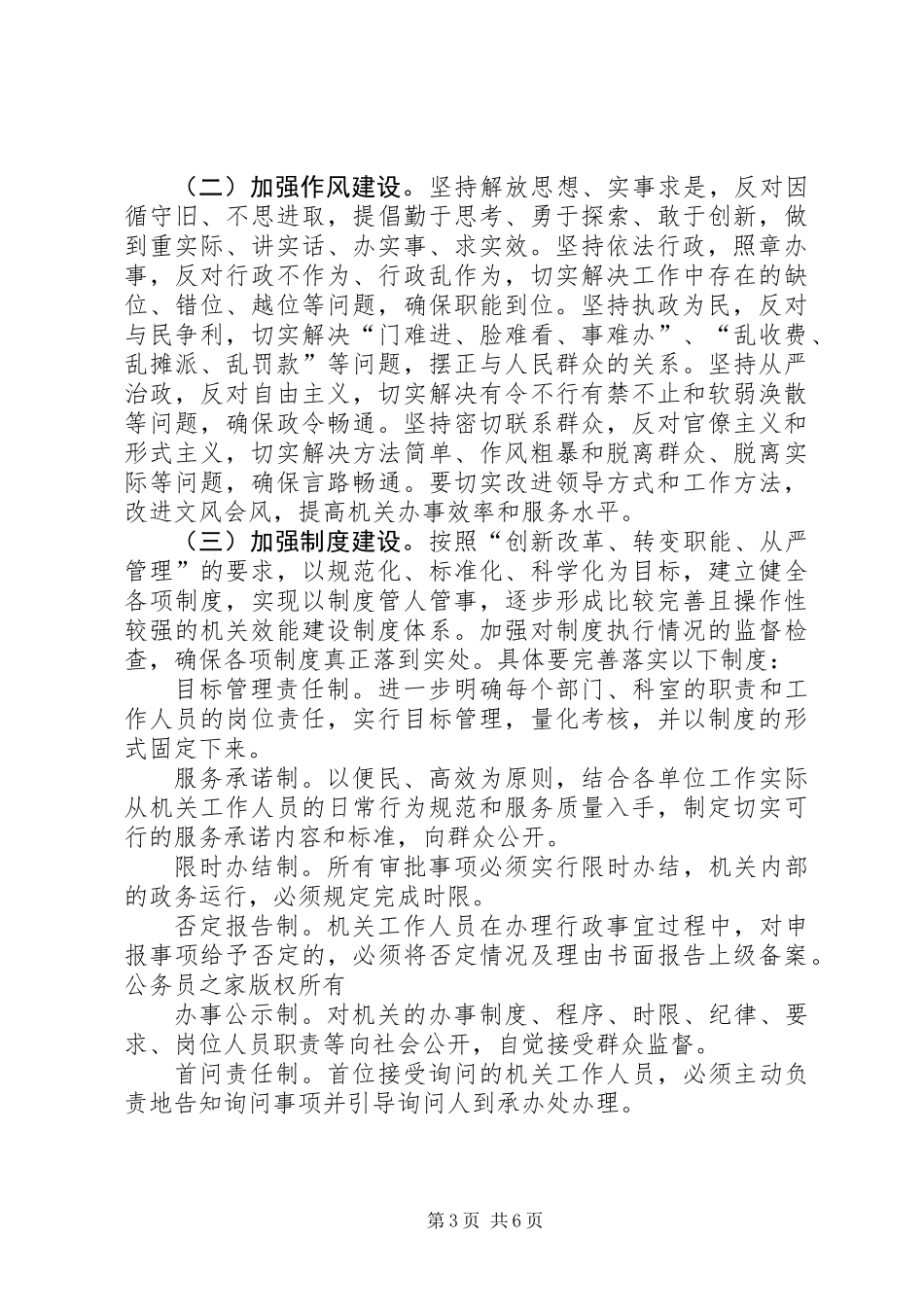 关于机关效能建设工作意见_第3页