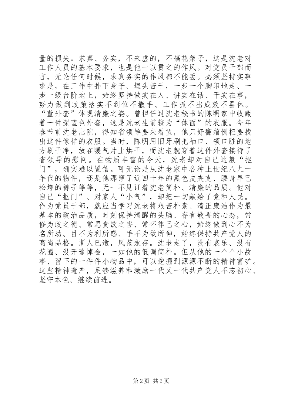 做合格党员主题征文：从“小物件”中挖掘沈因洛精神富矿_第2页