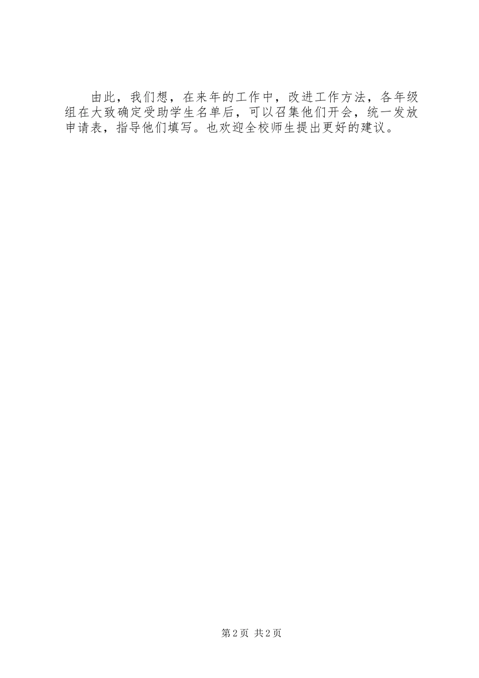 中学团委资助工作总结_第2页