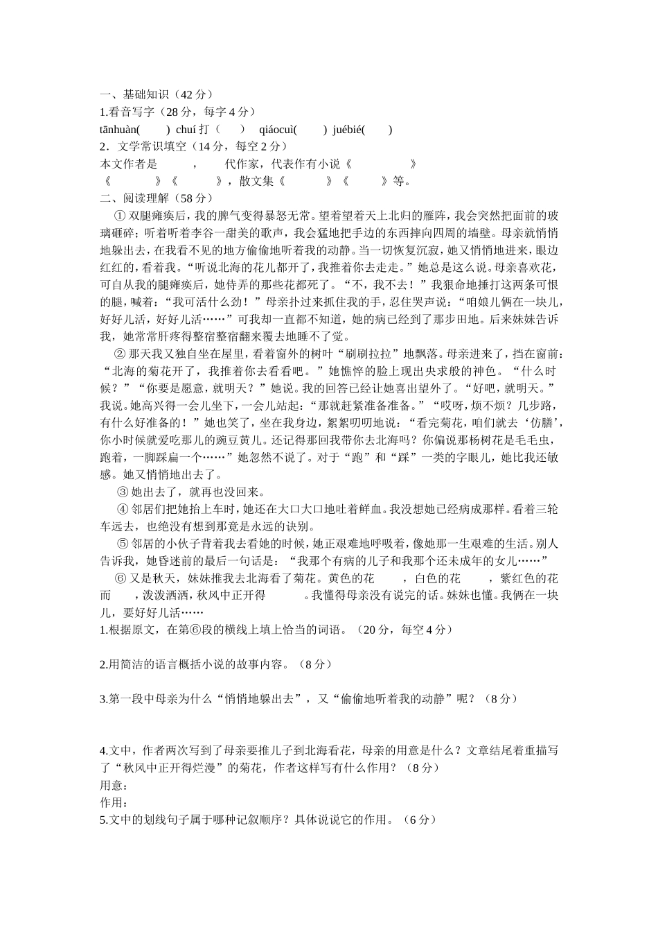 秋天的怀念练习题_第1页