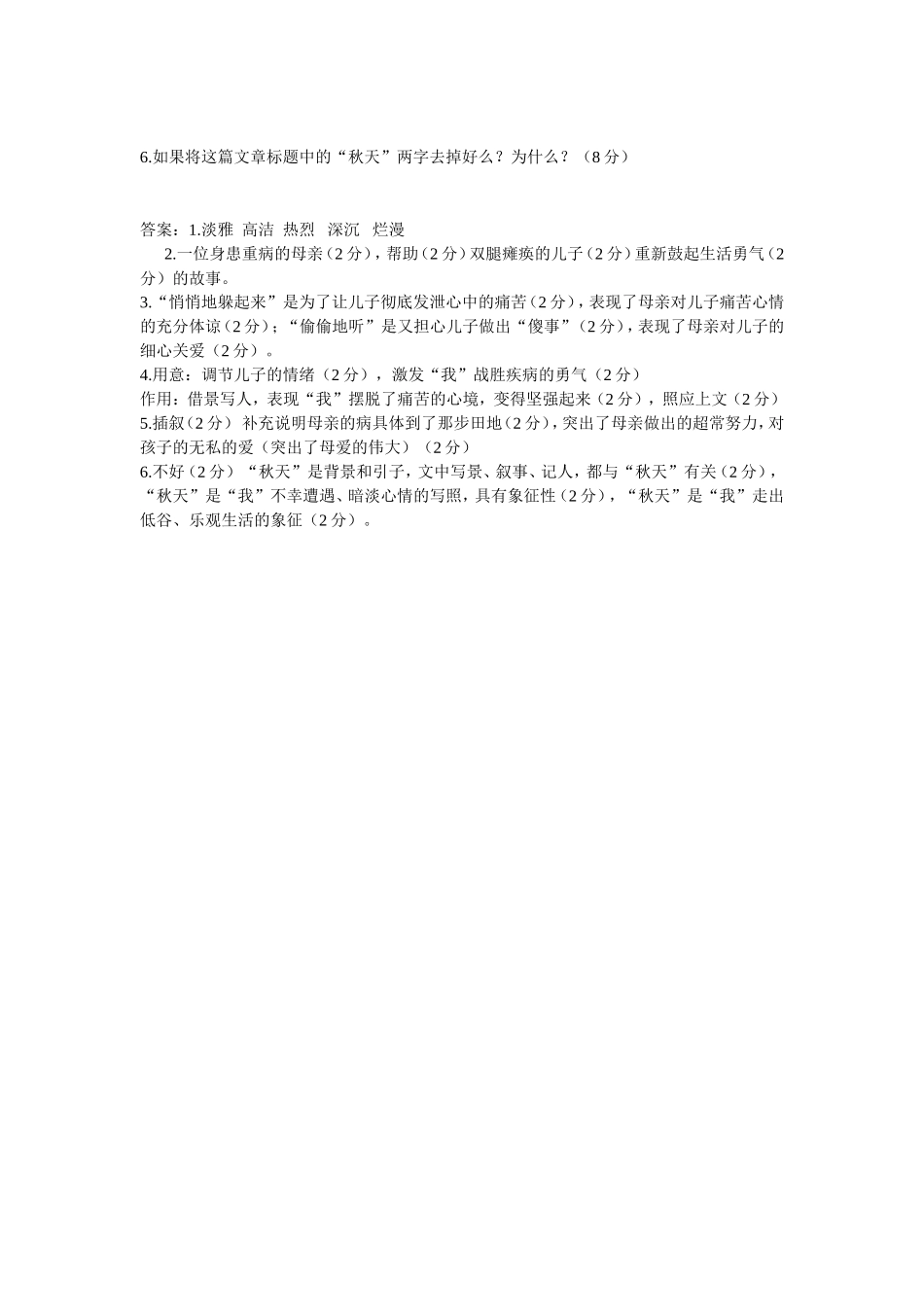 秋天的怀念练习题_第2页