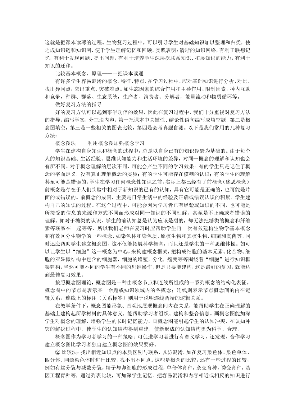 生物会考复习策略_第2页