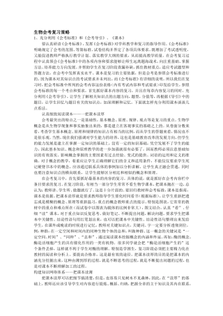 生物会考复习策略
