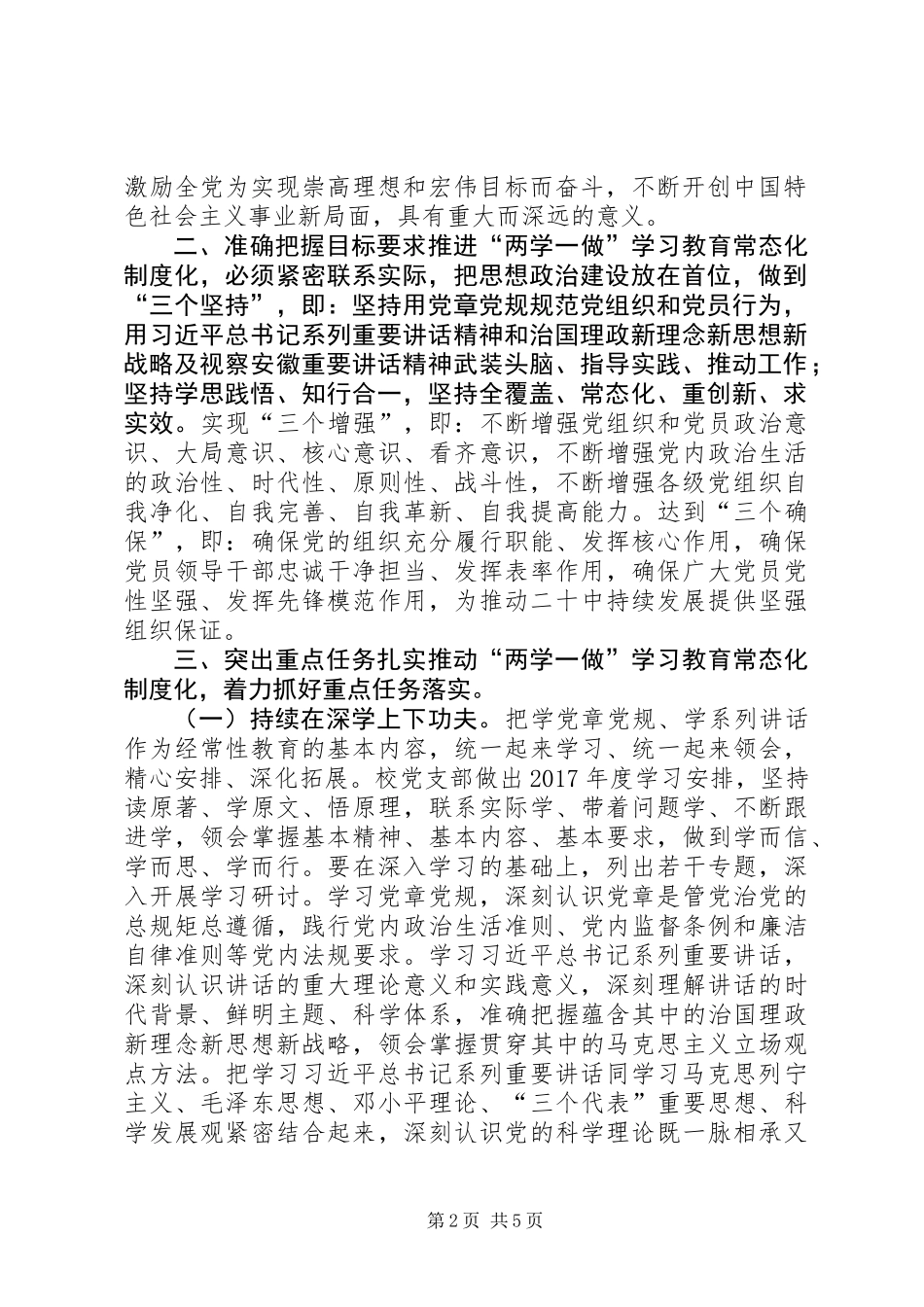 中学关于推进“两学一做”学习教育常态化制度化具体实施方案_第2页