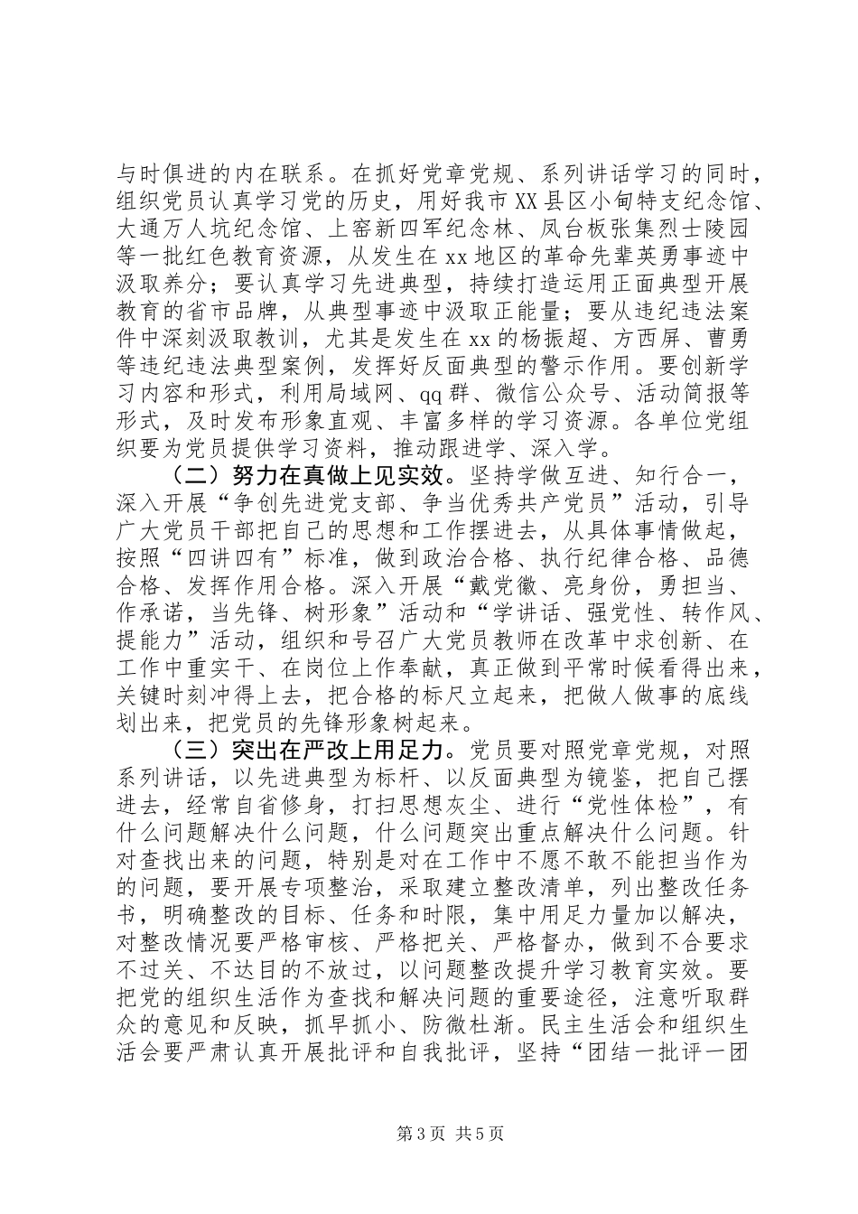 中学关于推进“两学一做”学习教育常态化制度化具体实施方案_第3页