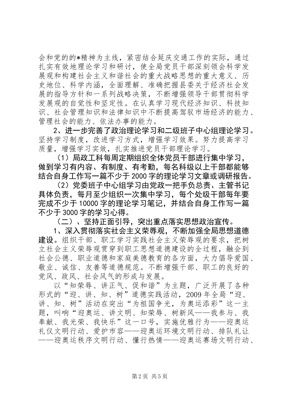 交通局思想政治宣传工作总结_第2页