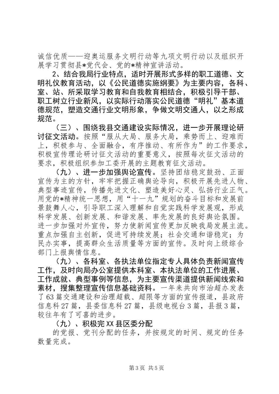 交通局思想政治宣传工作总结_第3页