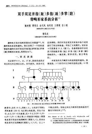 双手双足并指(趾)多指(趾)多掌(？)骨畸形家系的分析 1)