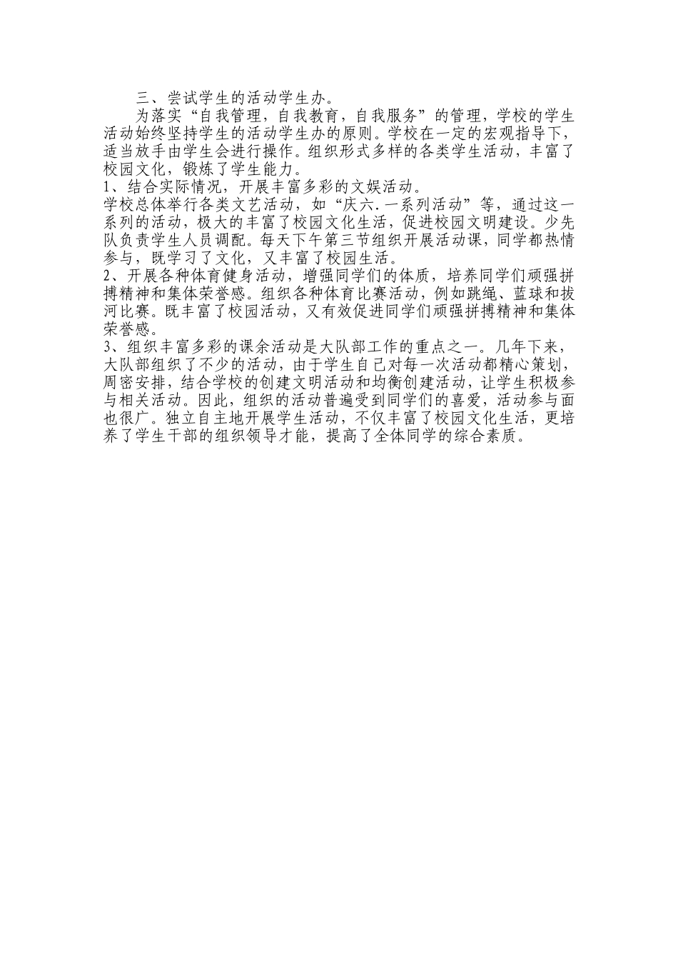 潘村小学学生自主管理工作总结_第3页
