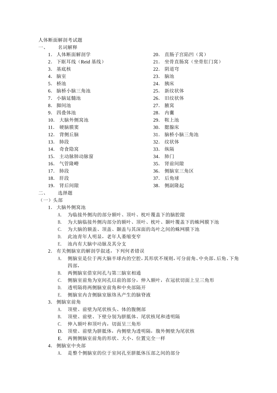 人体断面解剖考试题_第1页