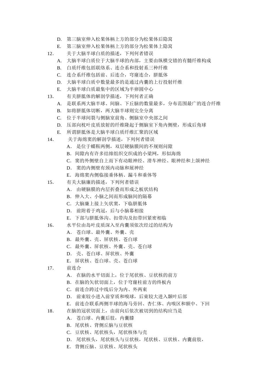 人体断面解剖考试题_第3页