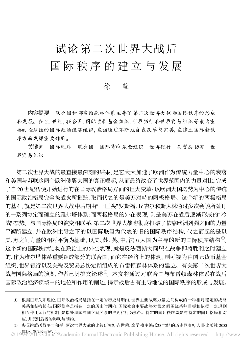 试论第二次世界大战后国际秩序的建立与发展_徐蓝_第1页