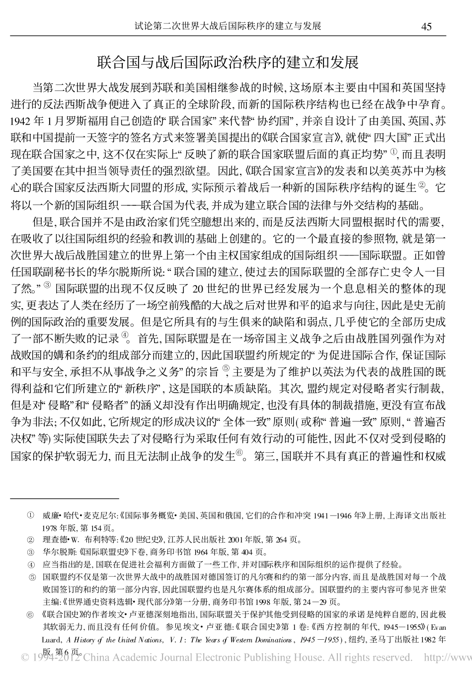 试论第二次世界大战后国际秩序的建立与发展_徐蓝_第2页