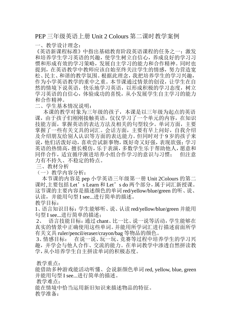 PEP三年级英语上册Unit2Colours第二课时教学案例_第1页