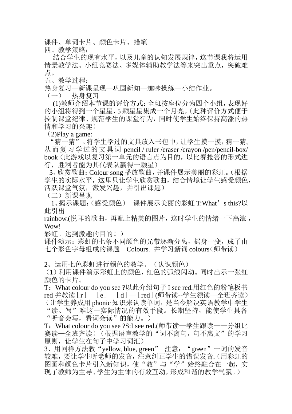 PEP三年级英语上册Unit2Colours第二课时教学案例_第2页