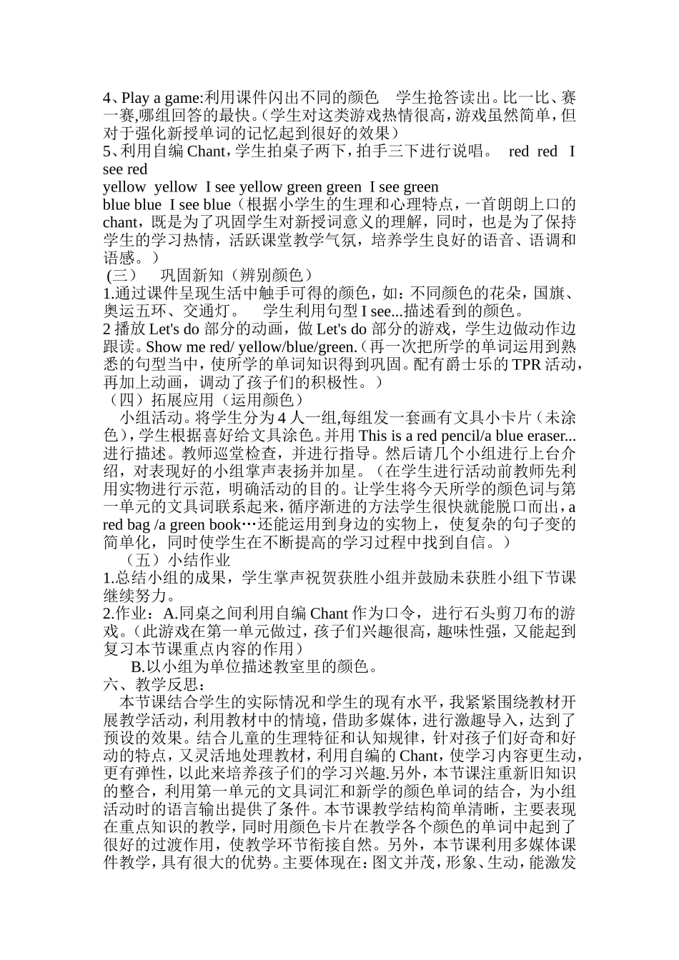 PEP三年级英语上册Unit2Colours第二课时教学案例_第3页