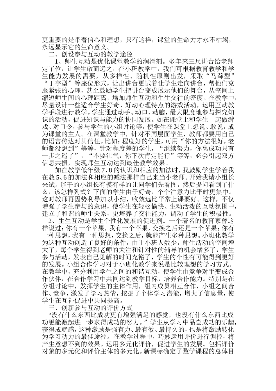 浅谈小班额条件下的合作互动学习（王娜娜）_第3页