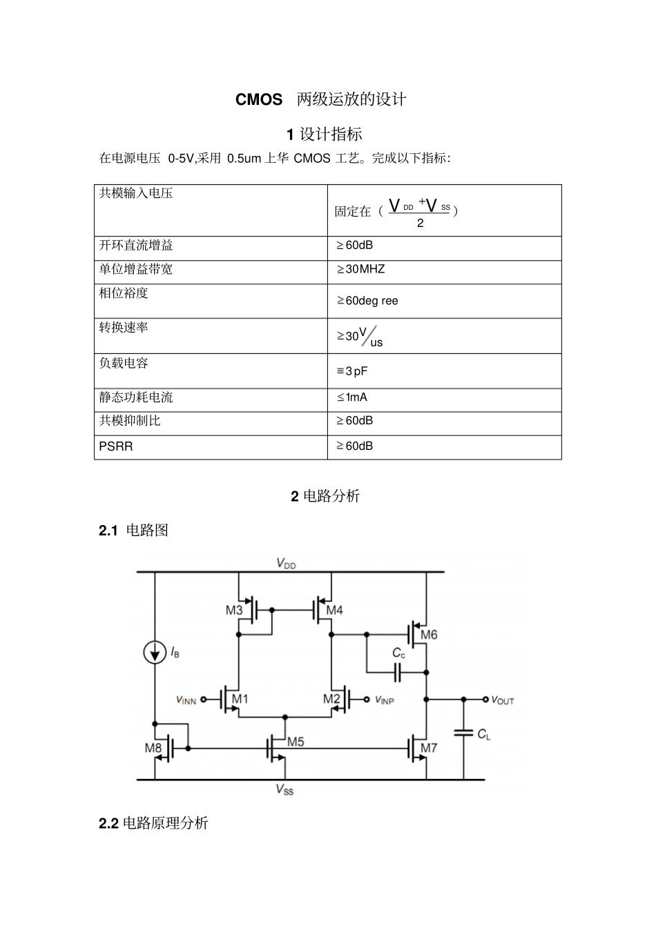 CMOS两级运放设计解读_第1页