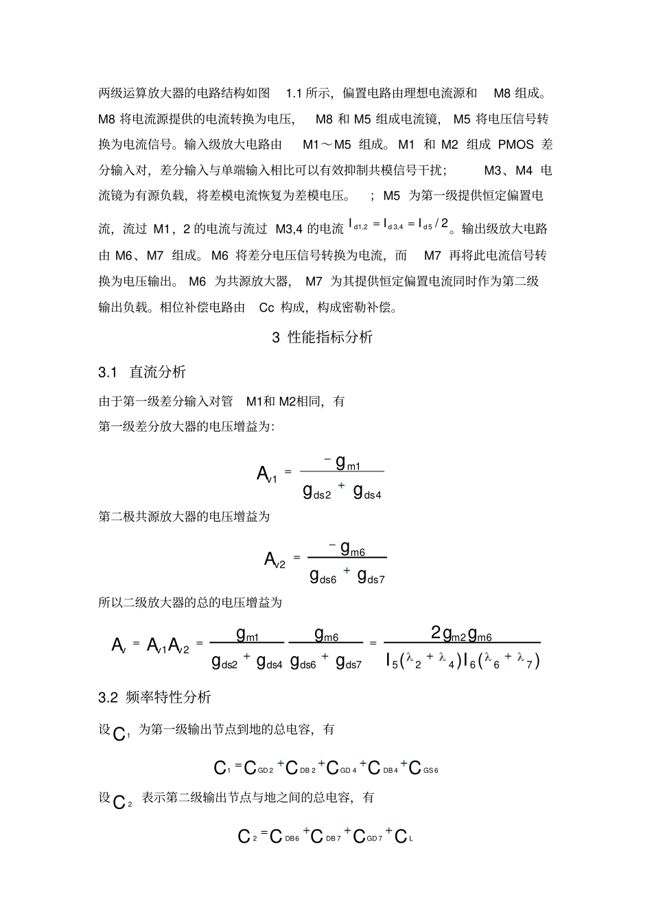 CMOS两级运放设计解读_第2页