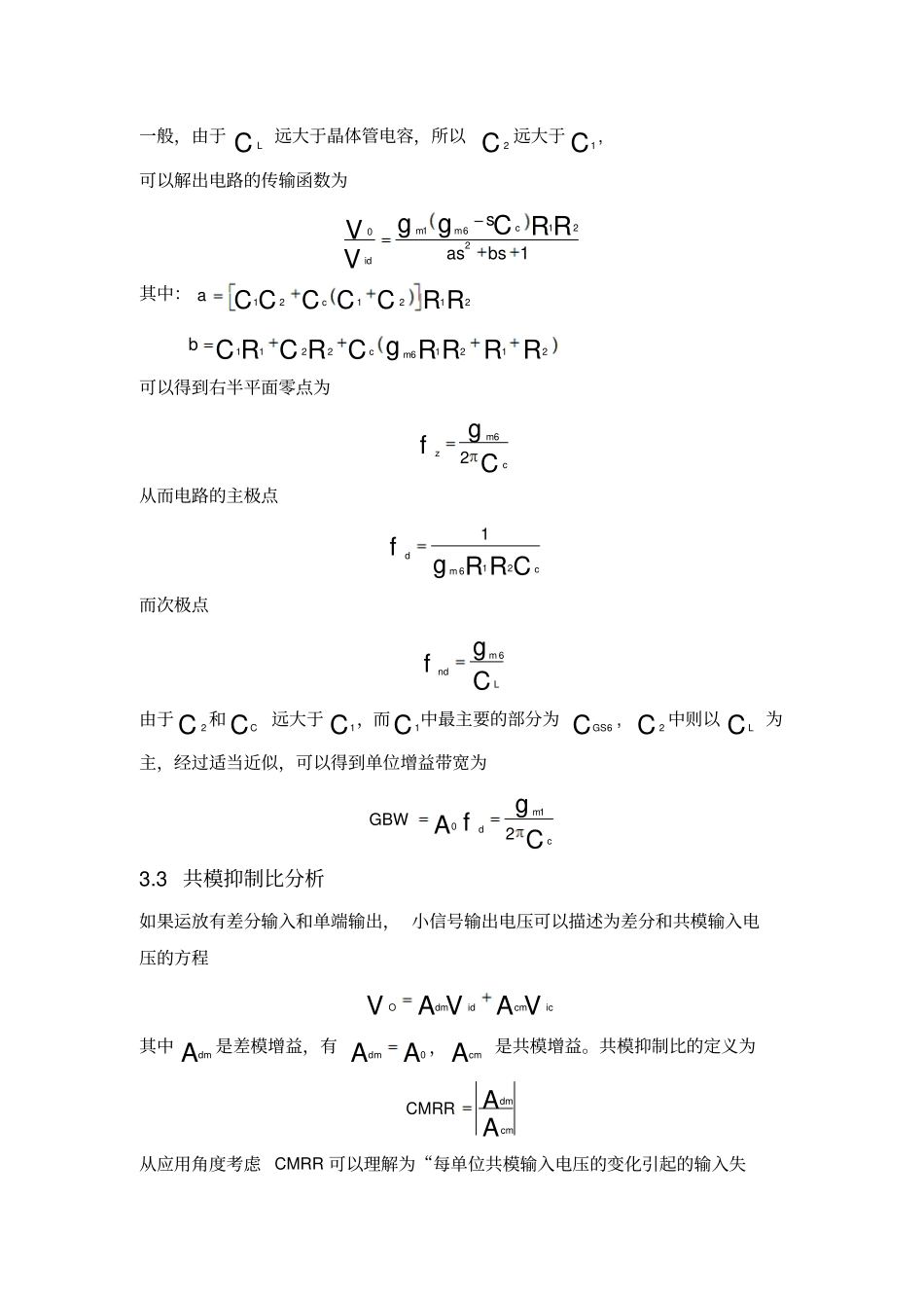 CMOS两级运放设计解读_第3页
