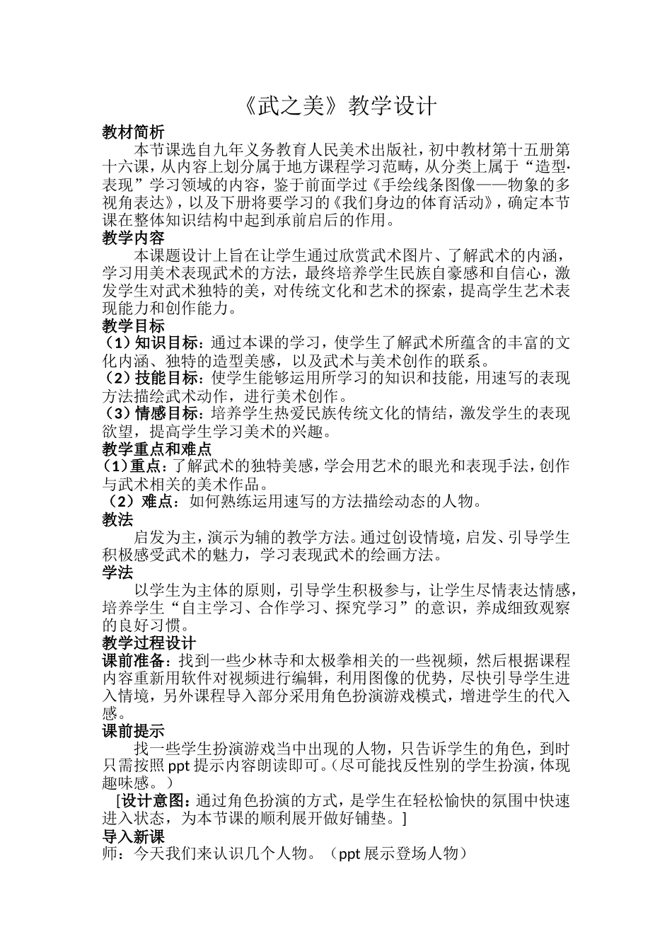 济源武之美教学设计_第1页