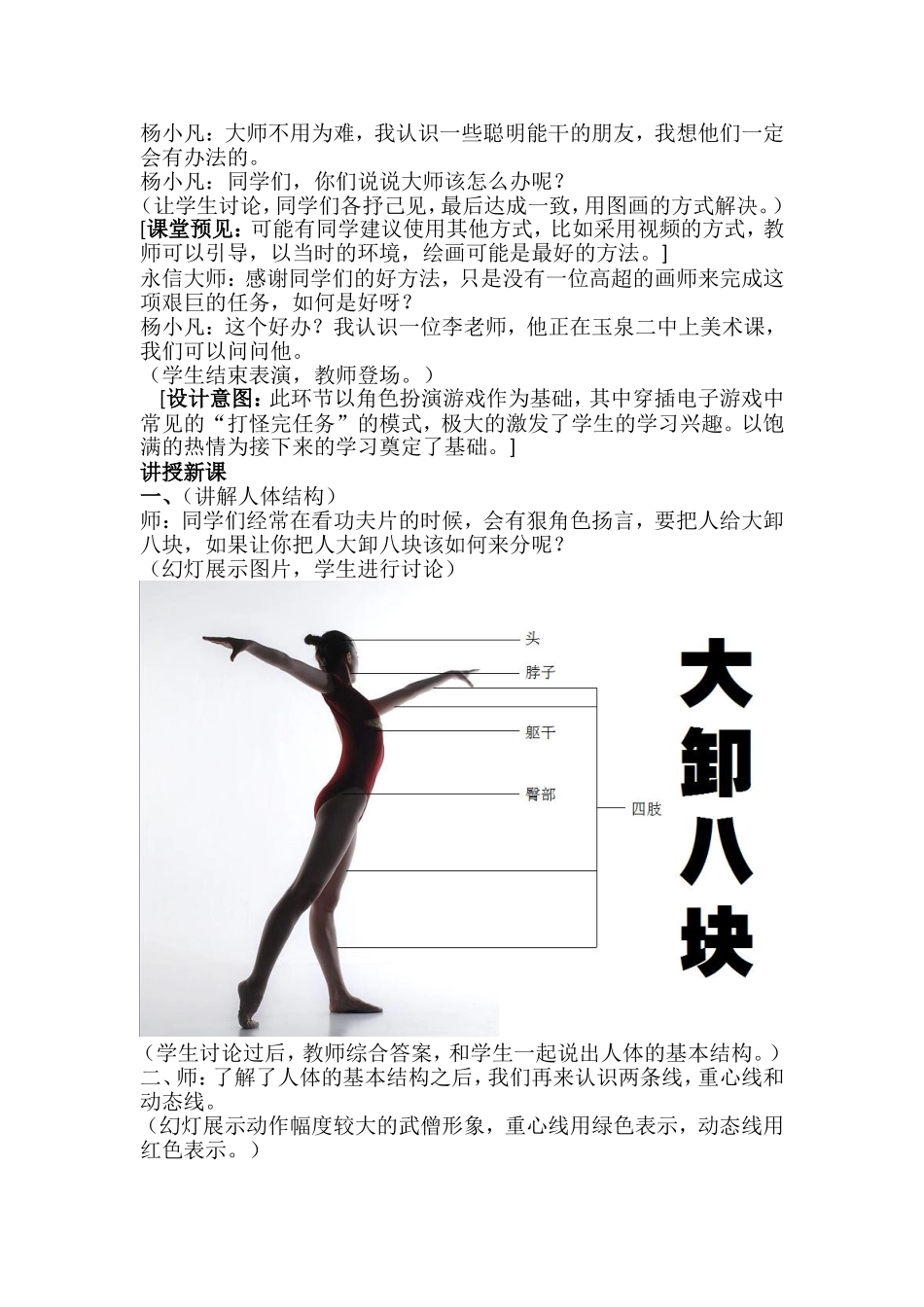 济源武之美教学设计_第3页