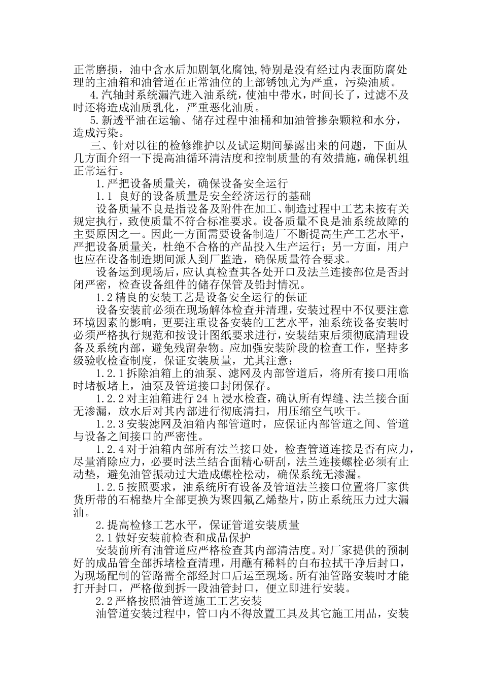 汽轮机油系统的异物与防治_第2页