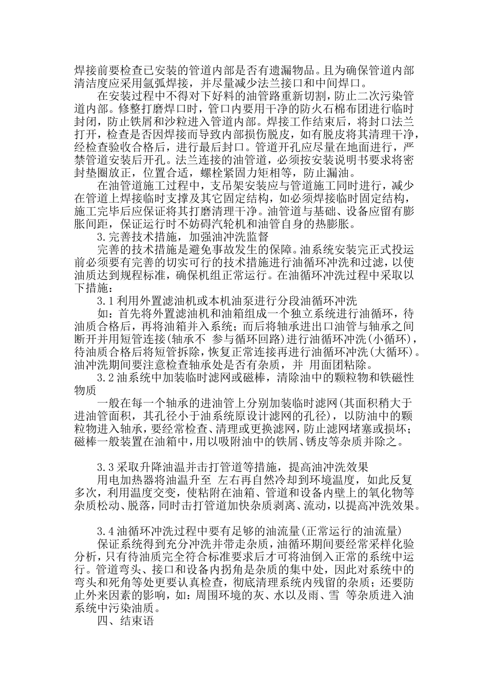 汽轮机油系统的异物与防治_第3页