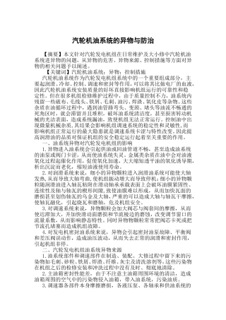 汽轮机油系统的异物与防治