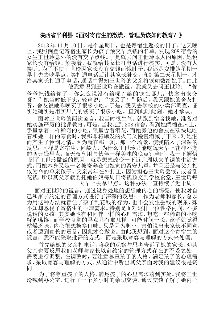 面对寄宿生的撒谎3_第1页