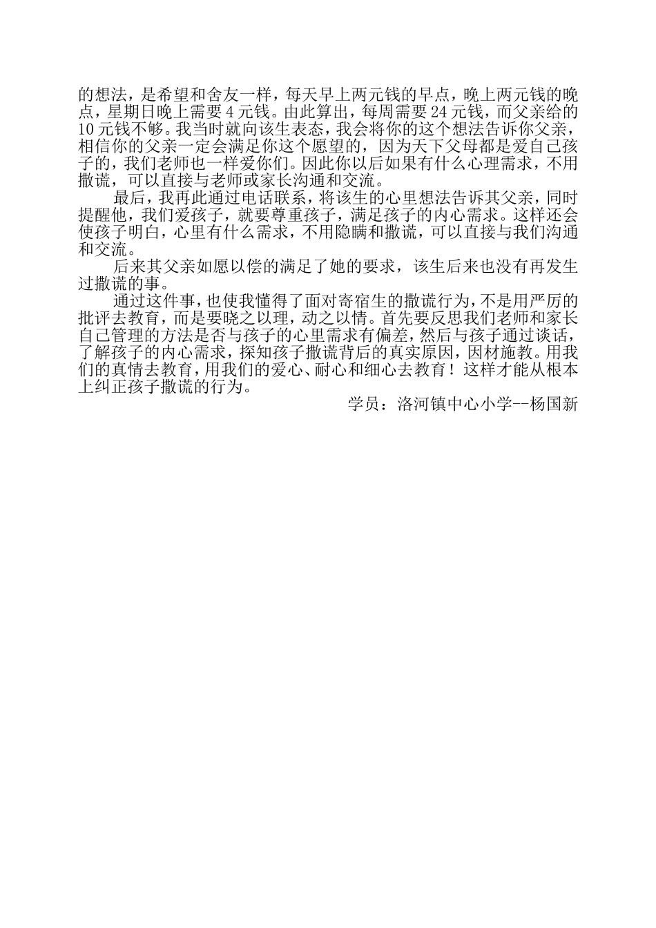 面对寄宿生的撒谎3_第2页