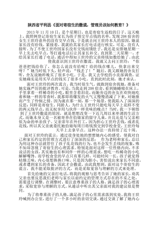 面对寄宿生的撒谎3