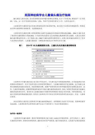 美国神经病学会儿童偏头痛治疗指南