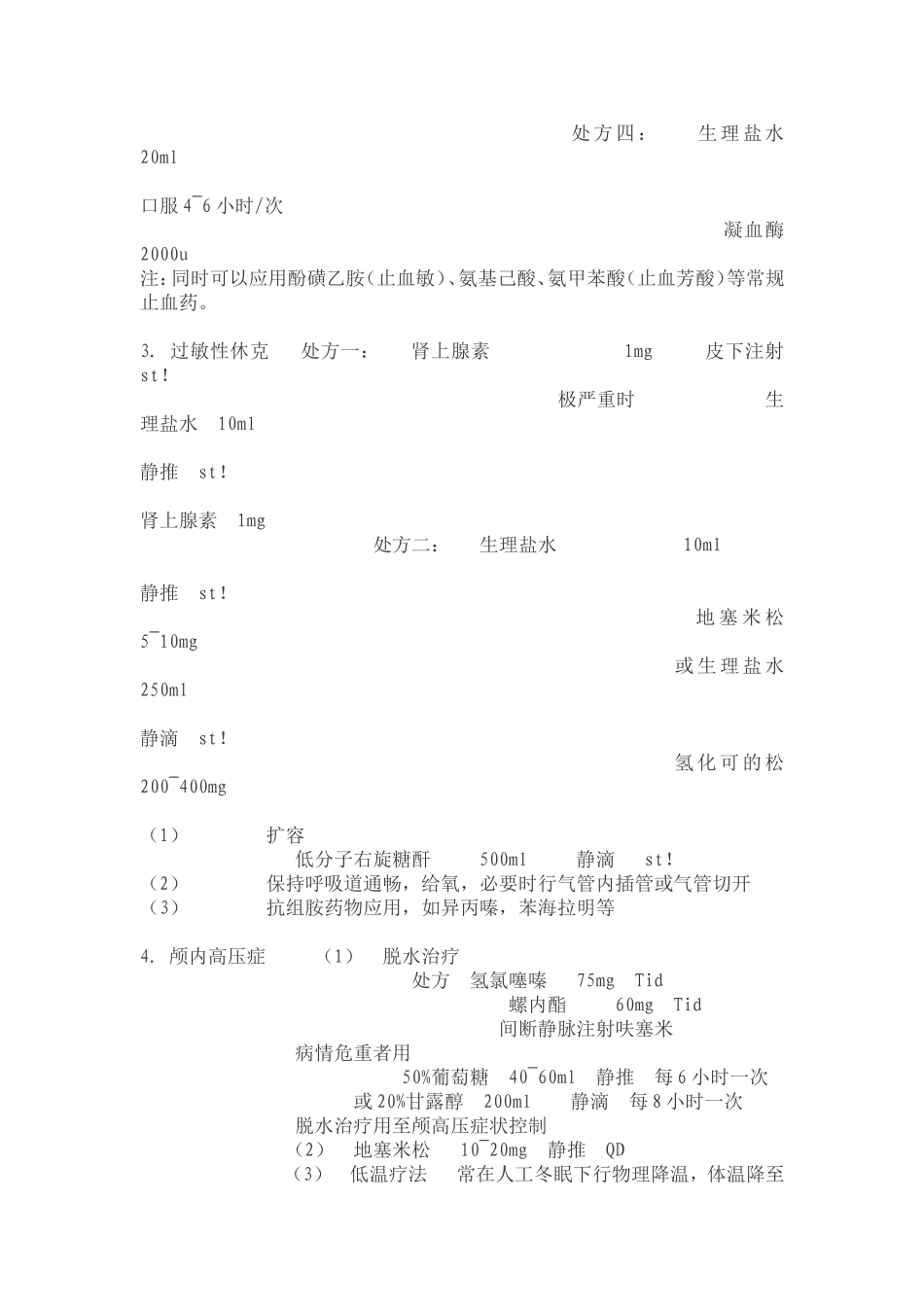 全科急诊医嘱_第2页