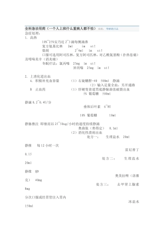 全科急诊医嘱