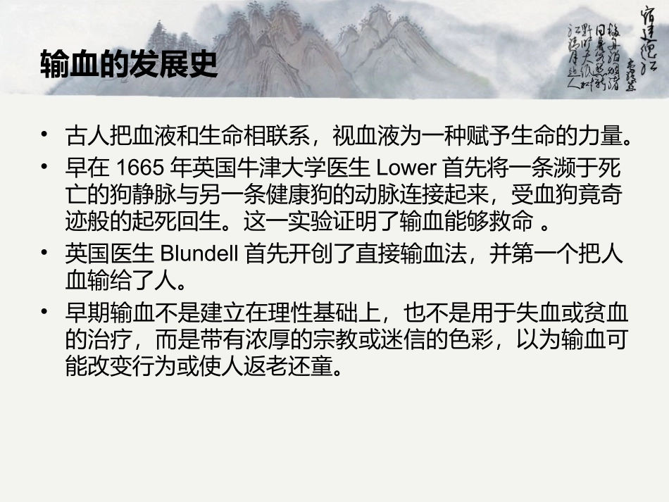 输血及输血反应的护理_第2页