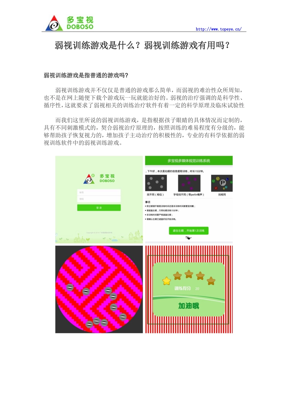 弱视训练游戏是什么？弱视训练游戏有用吗_第1页