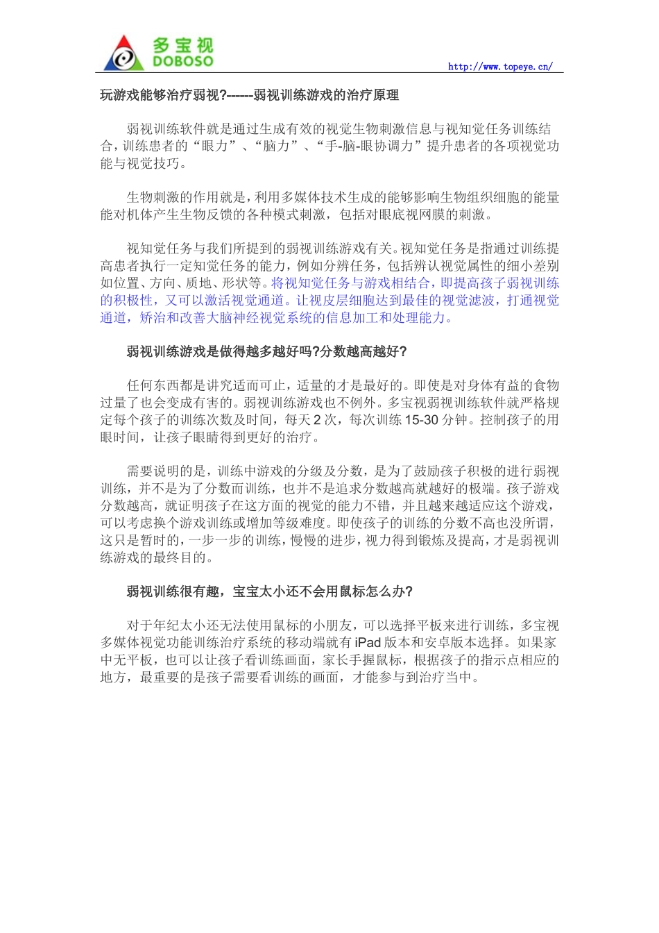 弱视训练游戏是什么？弱视训练游戏有用吗_第2页