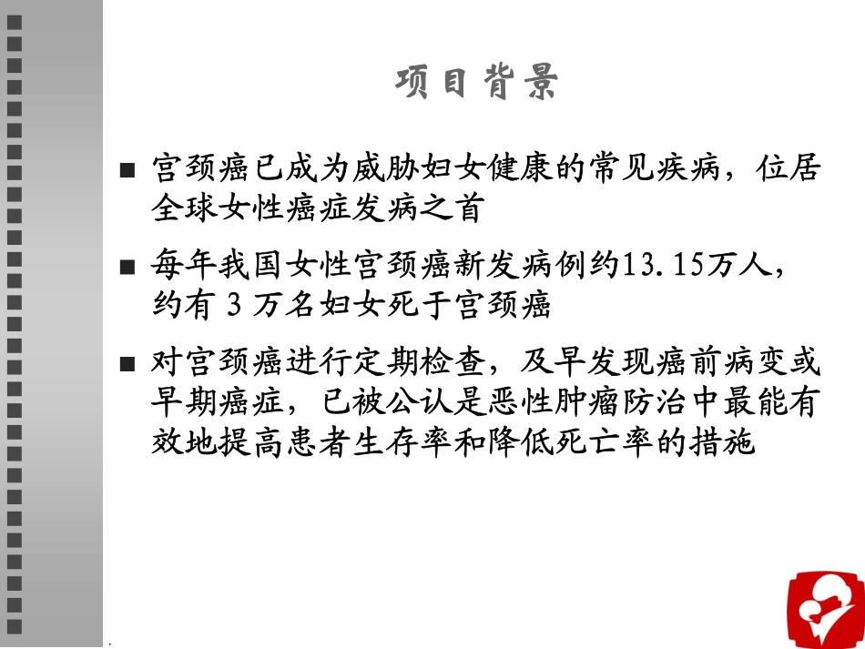 农村宫颈癌检查技术方案_第2页