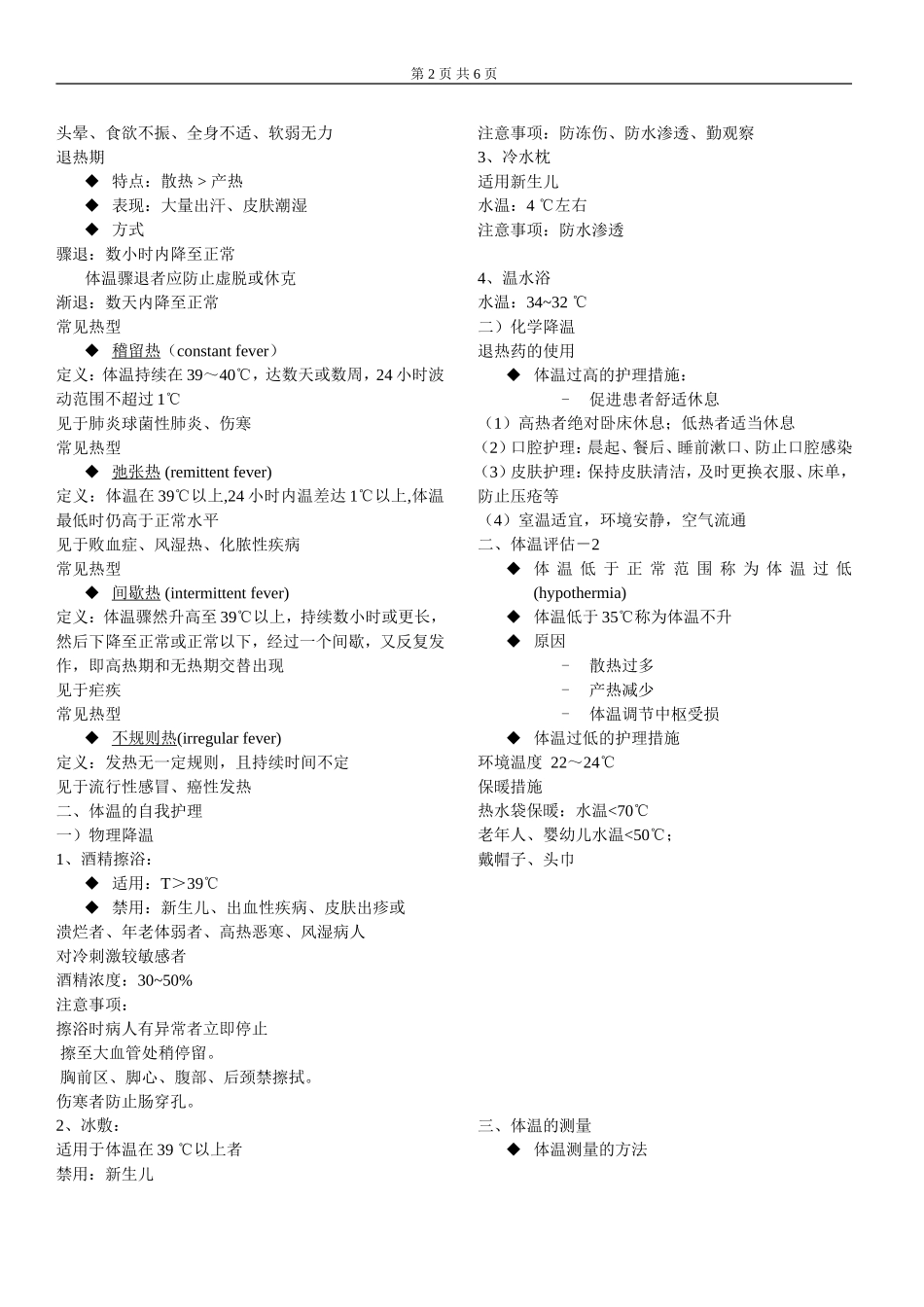 生命体征的自我护理_第2页