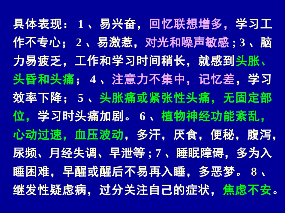 神经衰弱及其治疗_第2页