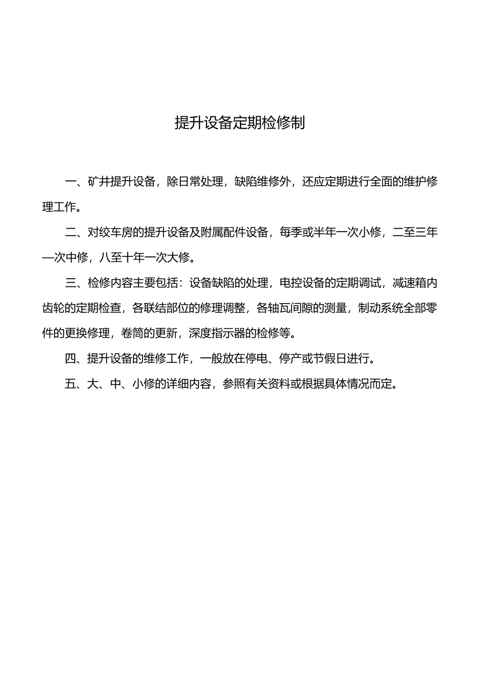 绞车房的各种管理制度(张挂)_第3页