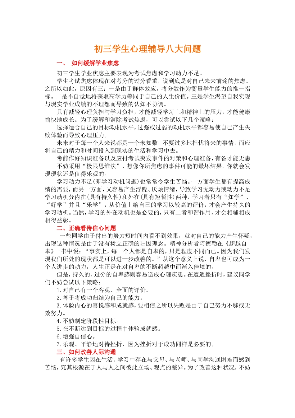 初三学生心理辅导八大问题_第1页