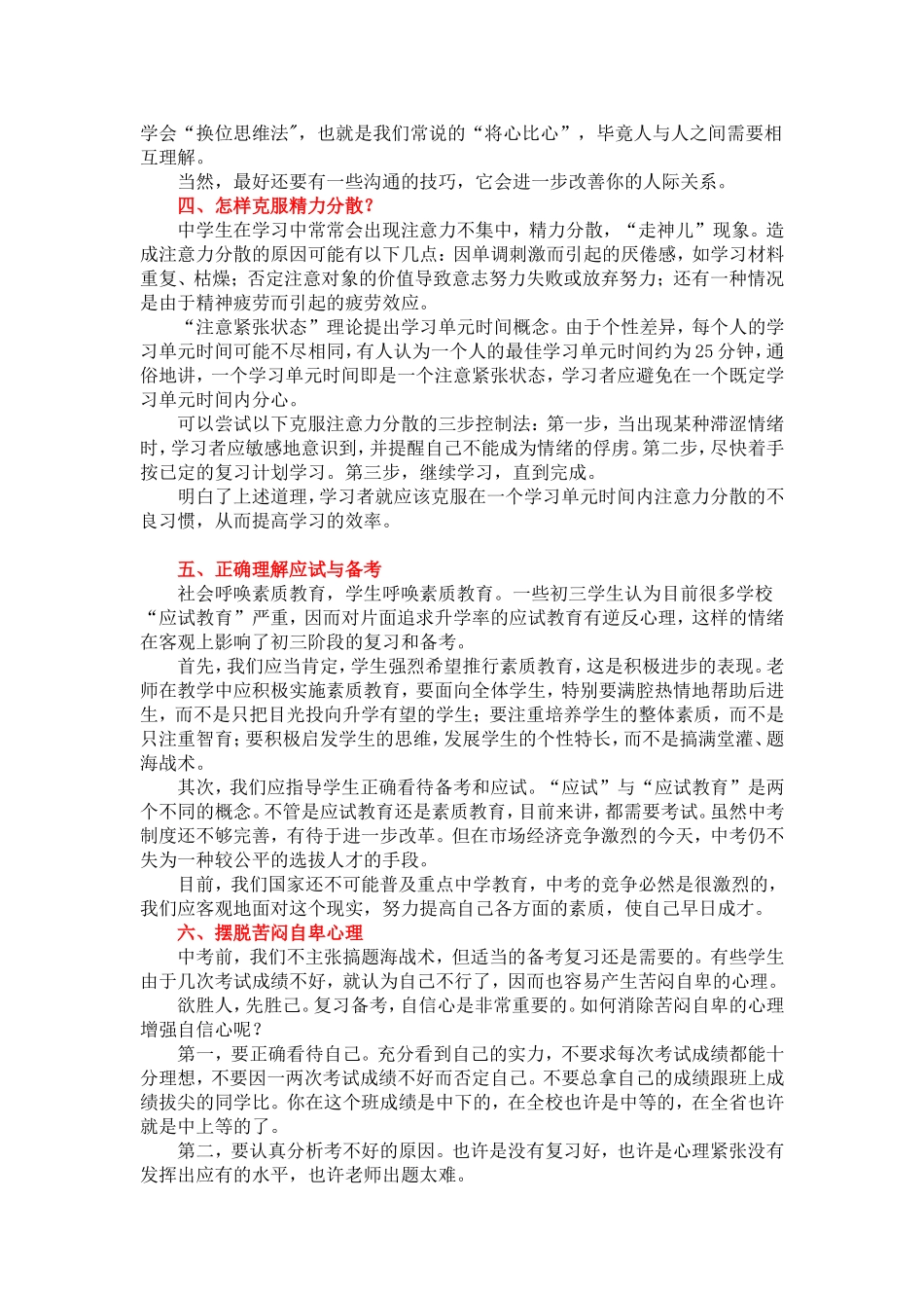 初三学生心理辅导八大问题_第2页