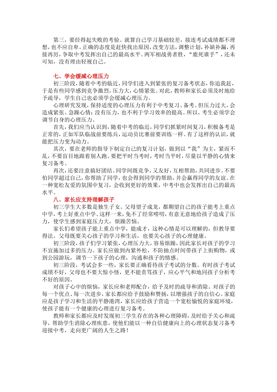 初三学生心理辅导八大问题_第3页