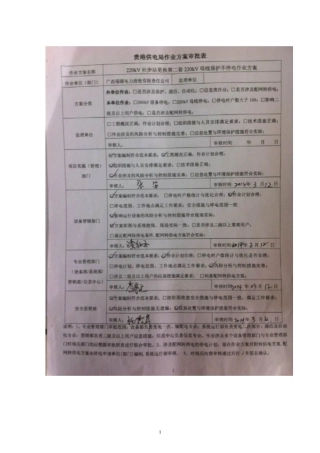 社步站更换第二套220kV母线保护不停电作业方案