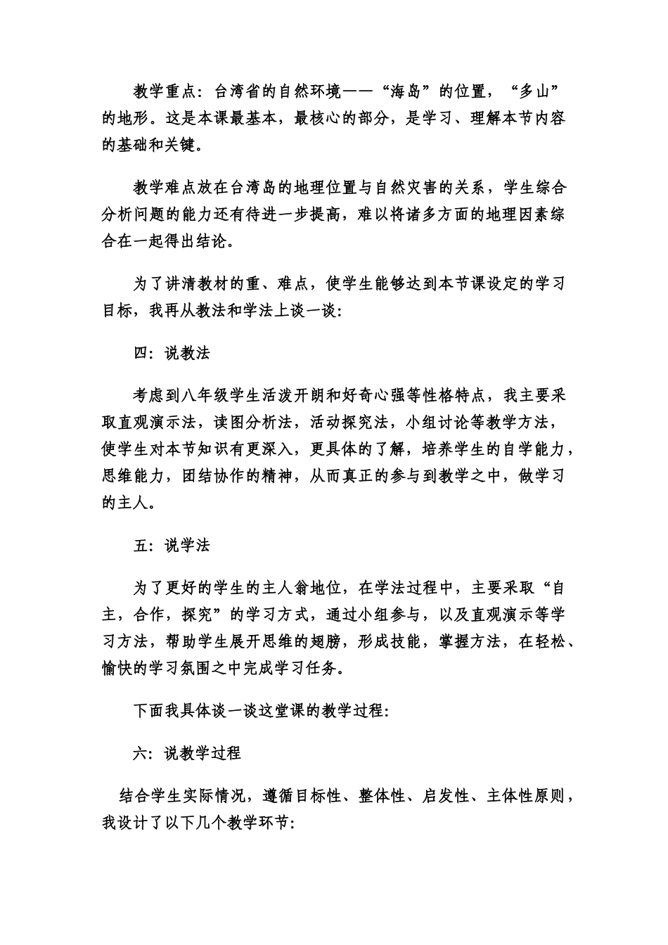 《祖国的宝岛》说课稿_第2页