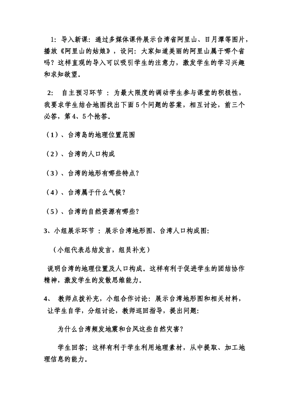 《祖国的宝岛》说课稿_第3页