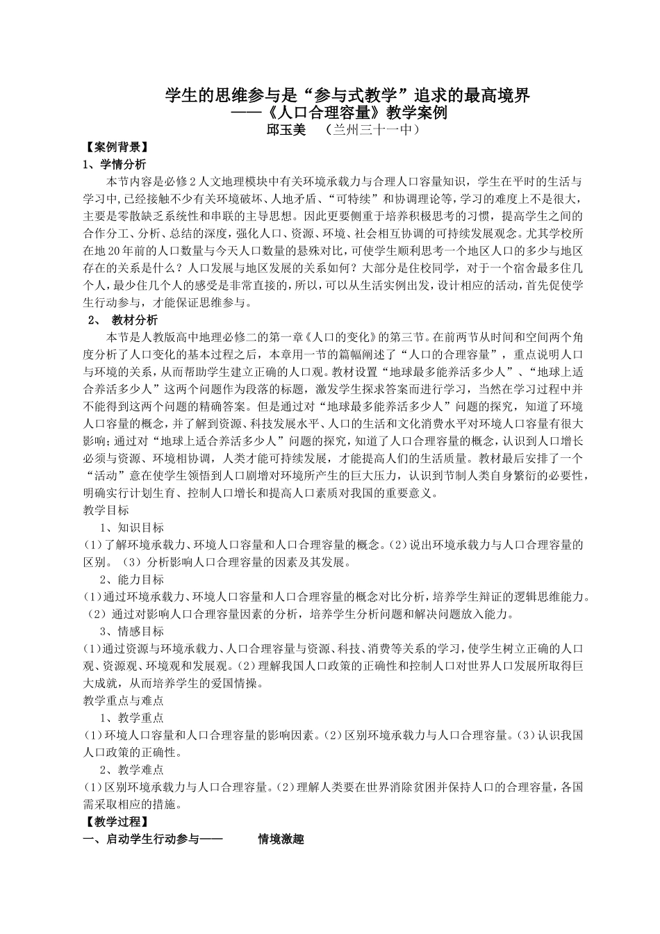 学生的思维参与是_第1页