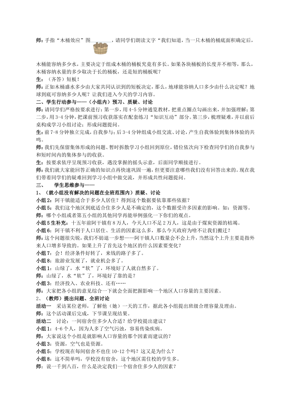 学生的思维参与是_第2页